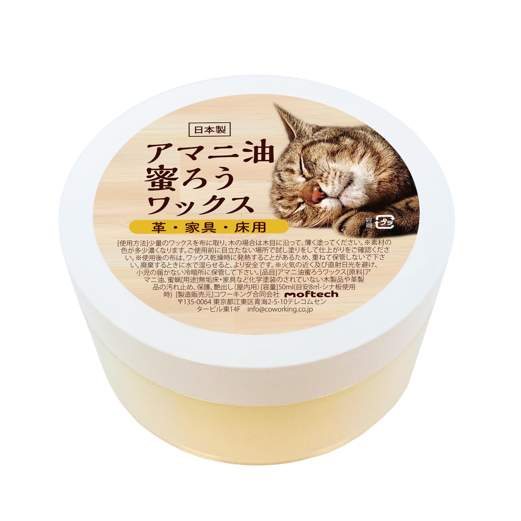 Amazon.co.jp: モフテック(moftech) 蜜蝋ワックス アマニ油蜜ろう